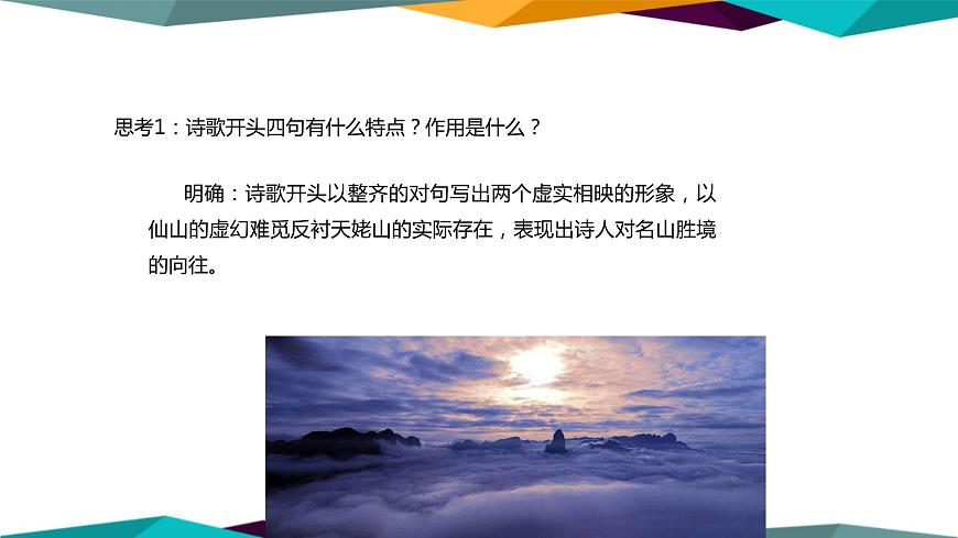 高中語文必修上冊 8《 夢游天姥吟留別 》課件PPT第7頁