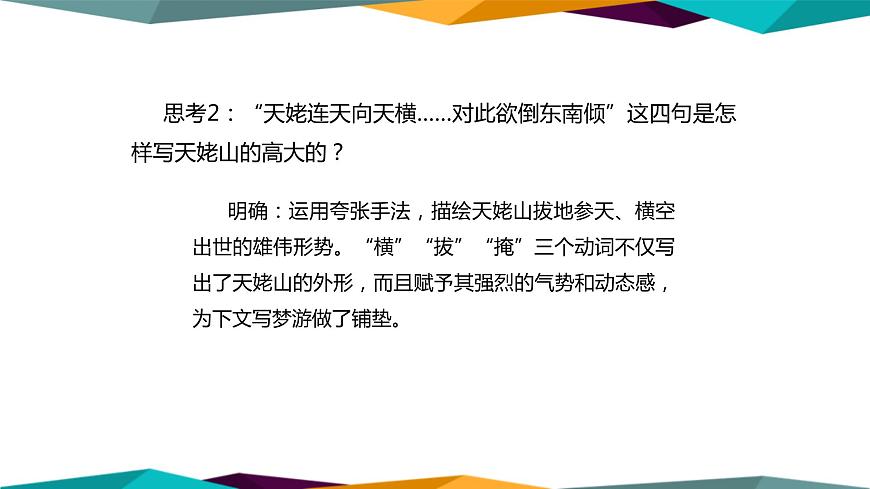 高中語文必修上冊 8《 夢游天姥吟留別 》課件PPT第8頁