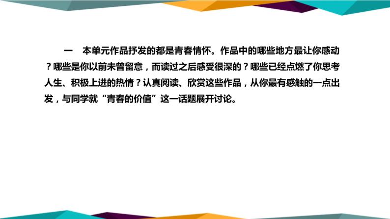 高中语文必修上册 第一单元  单元学习任务  课件PPT02