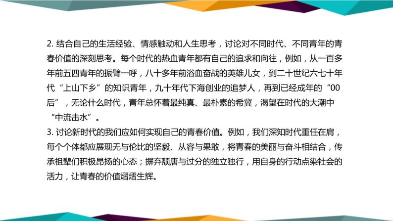 高中语文必修上册 第一单元  单元学习任务  课件PPT04