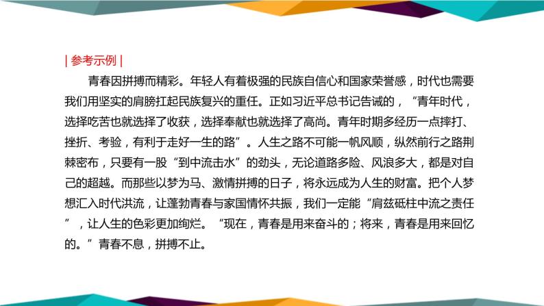 高中语文必修上册 第一单元  单元学习任务  课件PPT05