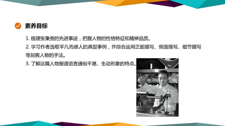 高中語文必修上冊 4《 心有一團火，溫暖眾人心 》課件PPT第2頁
