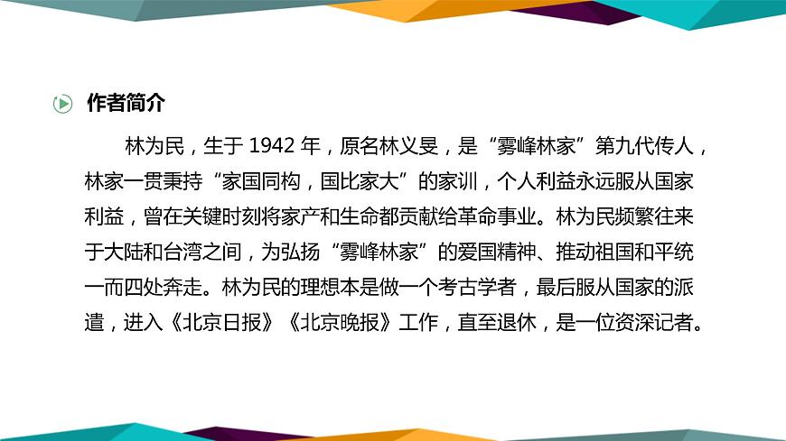 高中語文必修上冊 4《 心有一團火，溫暖眾人心 》課件PPT第3頁