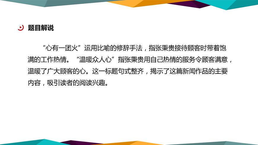 高中語文必修上冊 4《 心有一團火，溫暖眾人心 》課件PPT第4頁