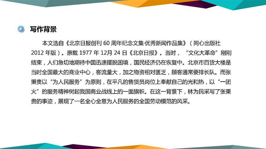 高中語文必修上冊 4《 心有一團火，溫暖眾人心 》課件PPT第5頁