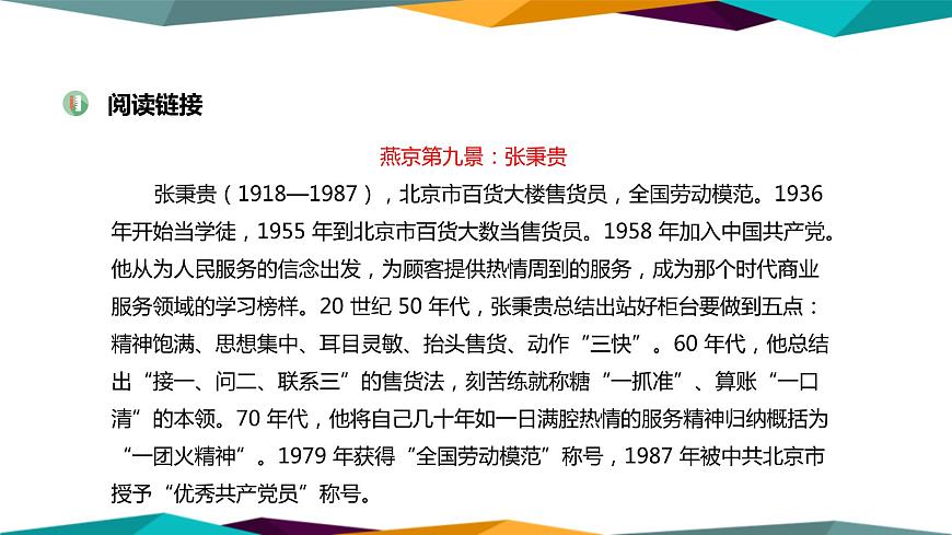 高中語文必修上冊 4《 心有一團火，溫暖眾人心 》課件PPT第6頁