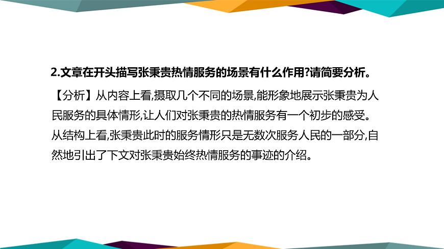 高中語文必修上冊 4《 心有一團火，溫暖眾人心 》課件PPT第8頁