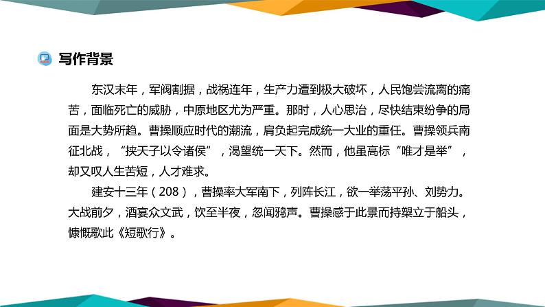 高中语文必修上册 7《 短歌行 》课件PPT第7页
