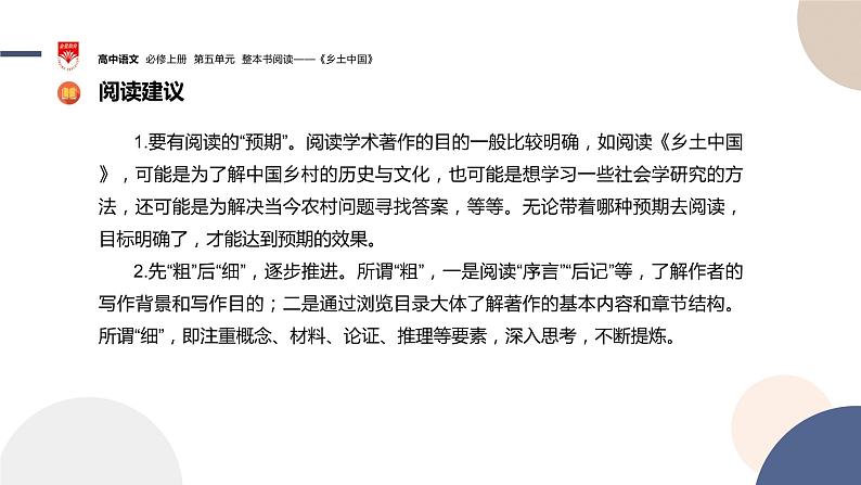 高中语文必修上册 第五单元 整本书阅读——《乡土中国》 课件PPT08