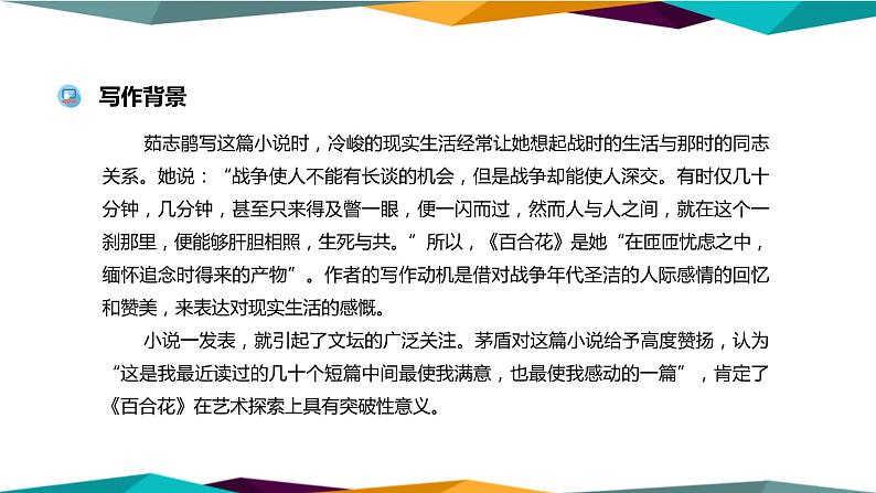 高中语文必修上册 3《 百合花 》课件PPT第5页