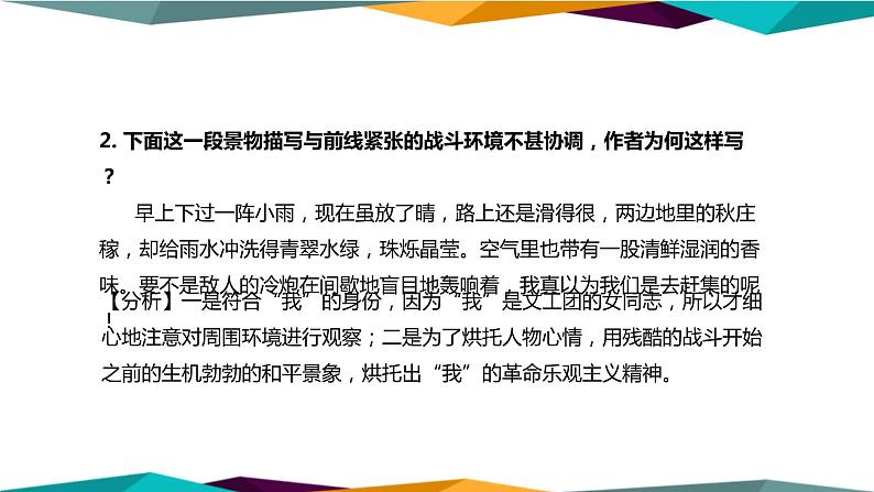 高中语文必修上册 3《 百合花 》课件PPT第8页