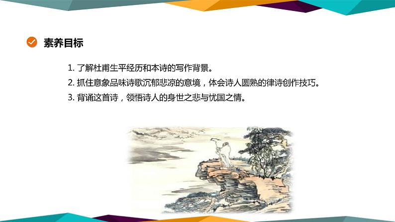 高中语文必修上册 8《 登高 》课件PPT第2页