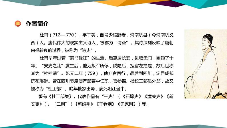高中语文必修上册 8《 登高 》课件PPT第3页