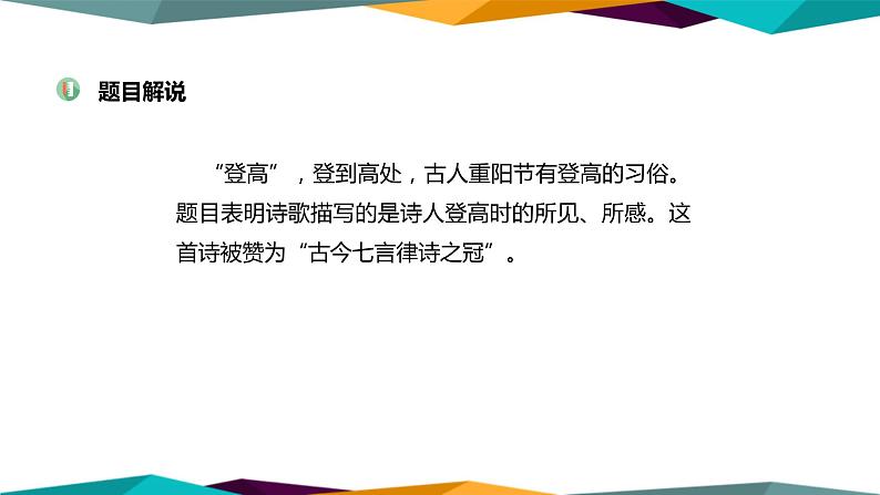高中语文必修上册 8《 登高 》课件PPT第4页
