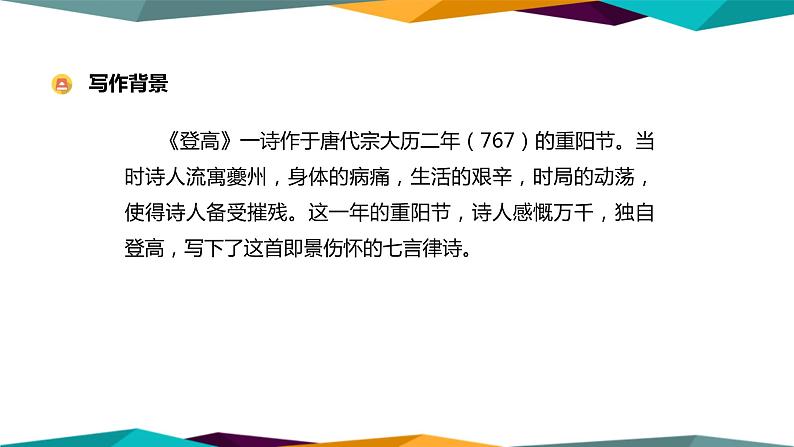 高中语文必修上册 8《 登高 》课件PPT第5页