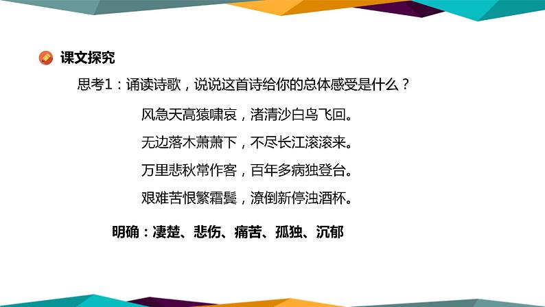 高中语文必修上册 8《 登高 》课件PPT第6页