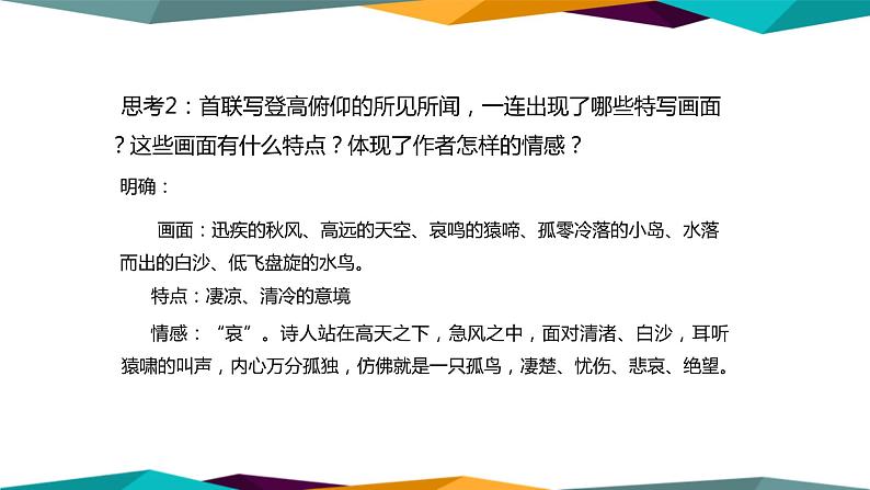 高中语文必修上册 8《 登高 》课件PPT第7页