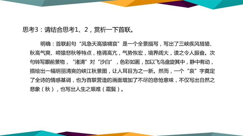 高中语文必修上册 8《 登高 》课件PPT第8页