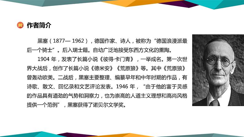 高中语文必修上册 13《 读书:目的和前提 》课件PPT03