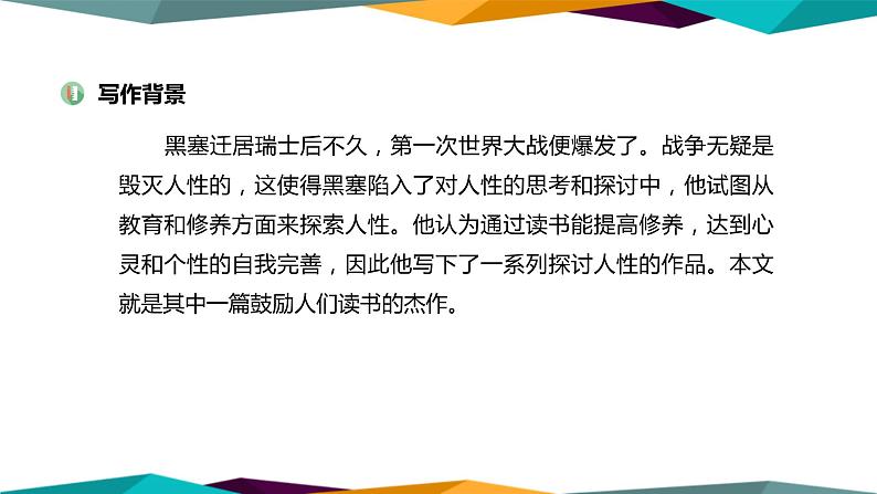高中语文必修上册 13《 读书:目的和前提 》课件PPT04