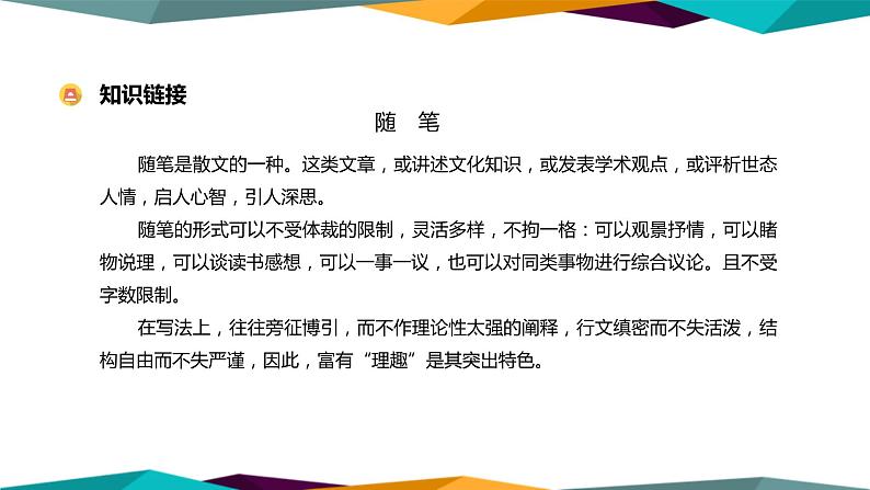 高中语文必修上册 13《 读书:目的和前提 》课件PPT05