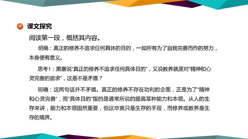 高中语文必修上册 13《 读书:目的和前提 》课件PPT06