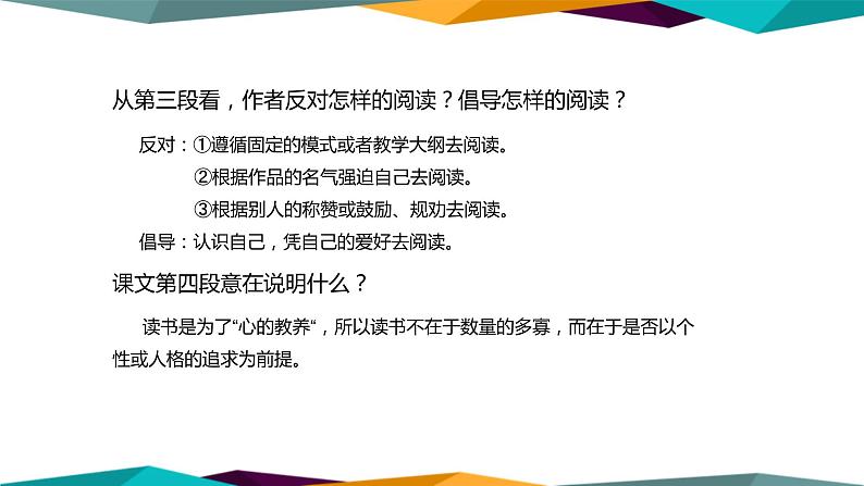 高中语文必修上册 13《 读书:目的和前提 》课件PPT08