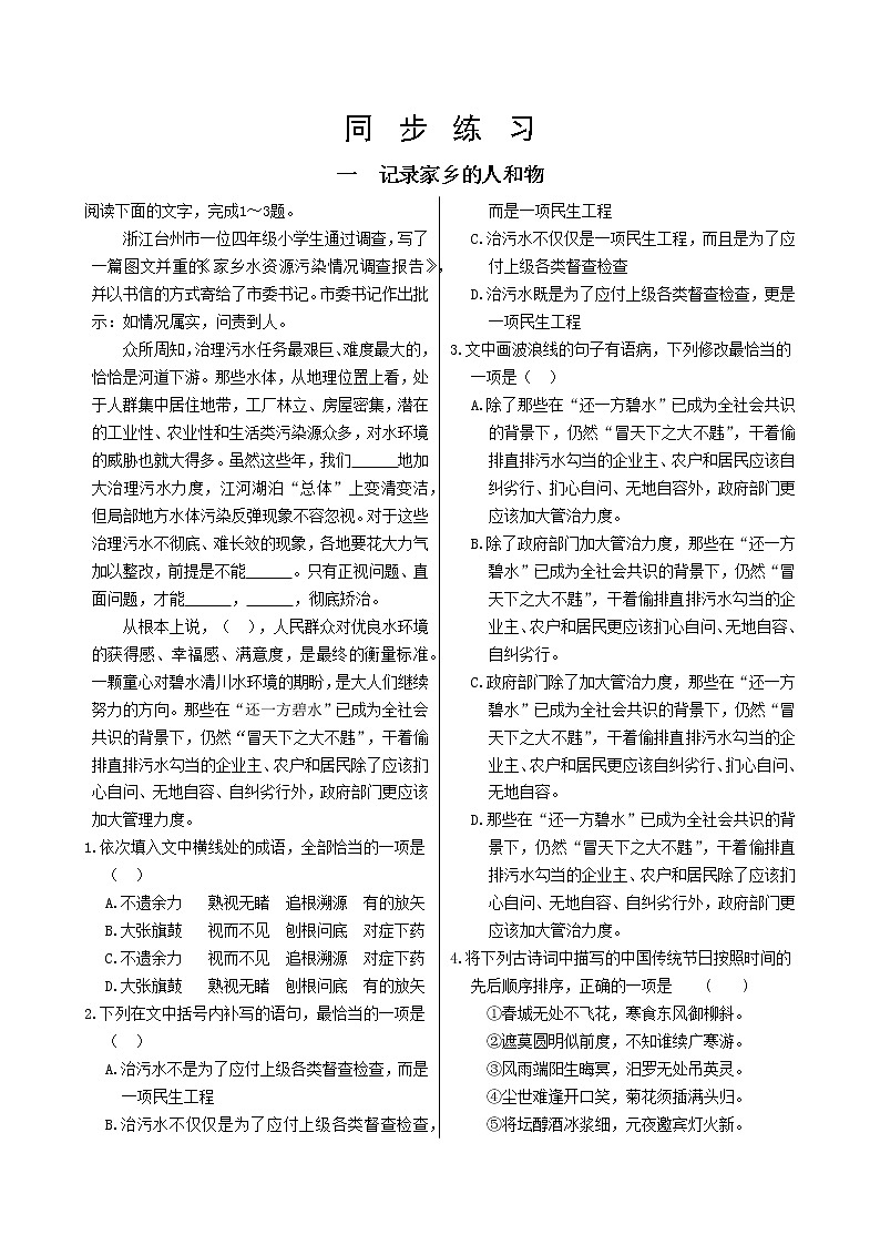 人教统编版高中语文必修上册  第四单元 1.记录家乡的人和物 同步练习(含答案)01