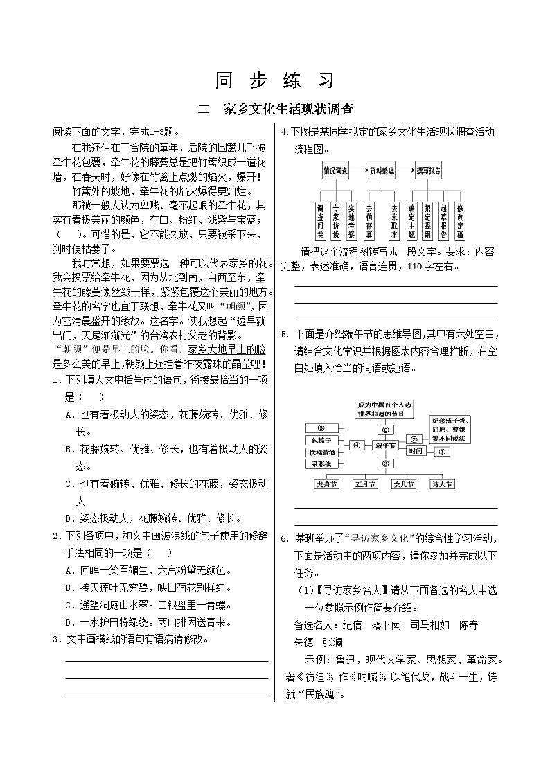 人教统编版高中语文必修上册 第四单元 2.家乡文化生活现状调查 同步练习(含答案)01