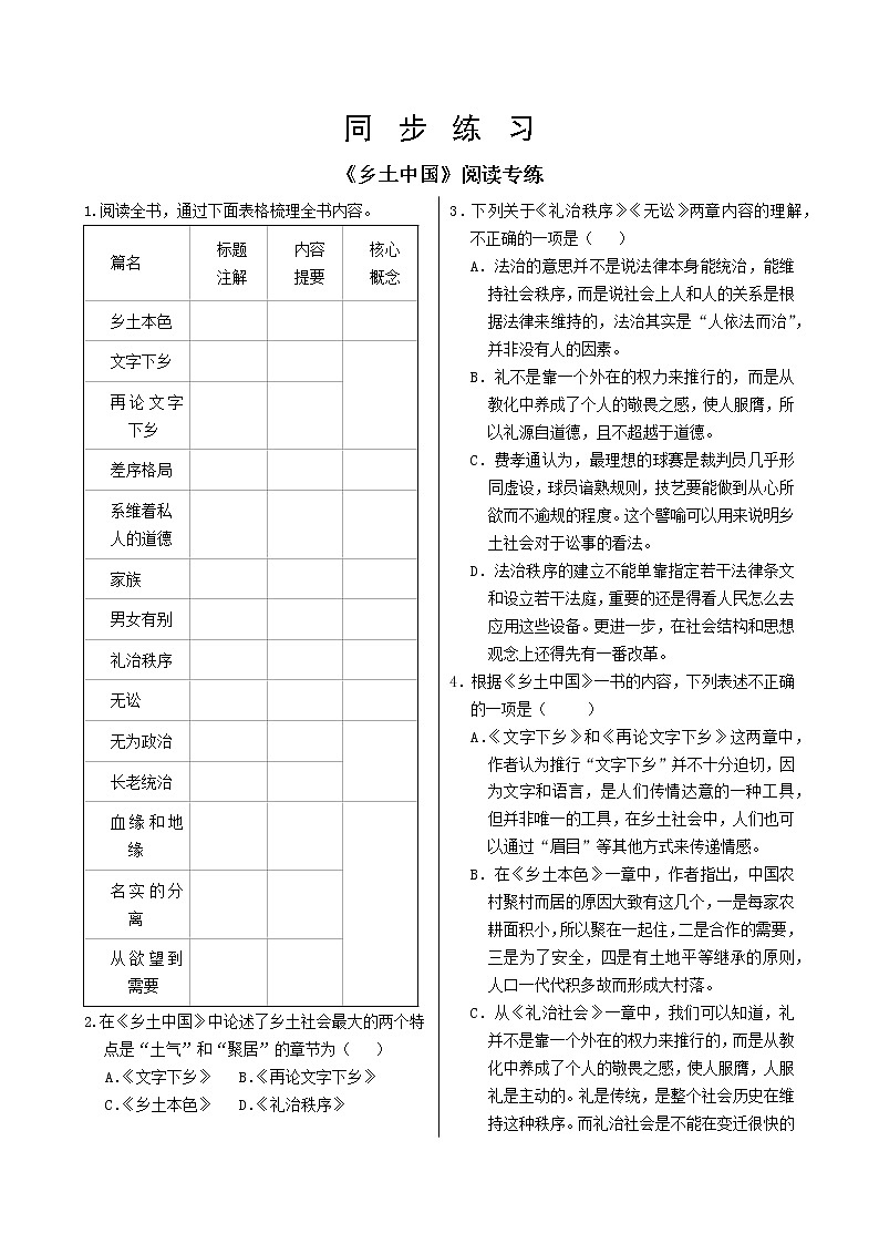 人教统编版高中语文必修上册  第五单元 整本书阅读《乡土中国》 同步练习(含答案)01