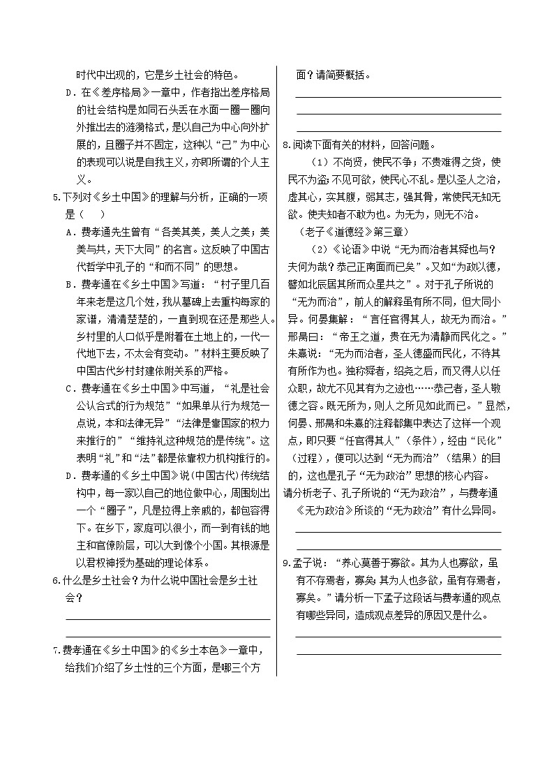 人教统编版高中语文必修上册  第五单元 整本书阅读《乡土中国》 同步练习(含答案)02
