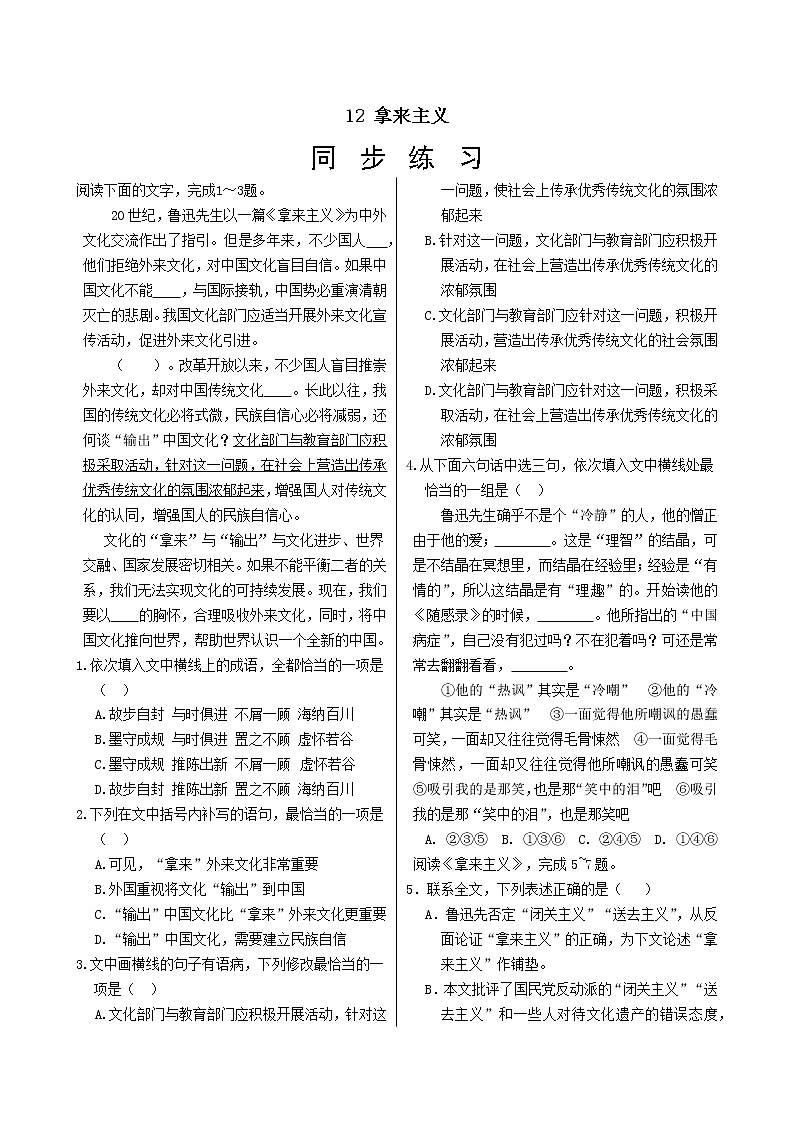 12 拿来主义 同步练习(含答案)第1页