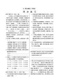 人教統(tǒng)編版必修 上冊15 我與地壇（節(jié)選）精品達標測試
