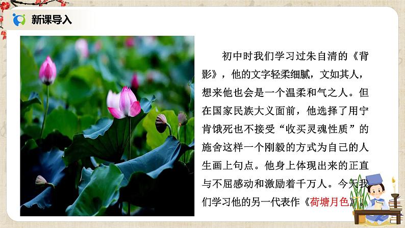 14《荷塘月色》课件+教学设计03