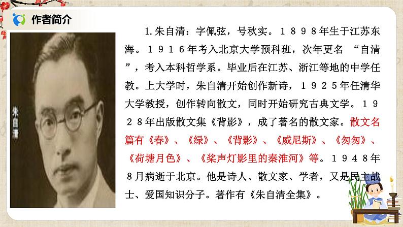 14《荷塘月色》课件+教学设计04