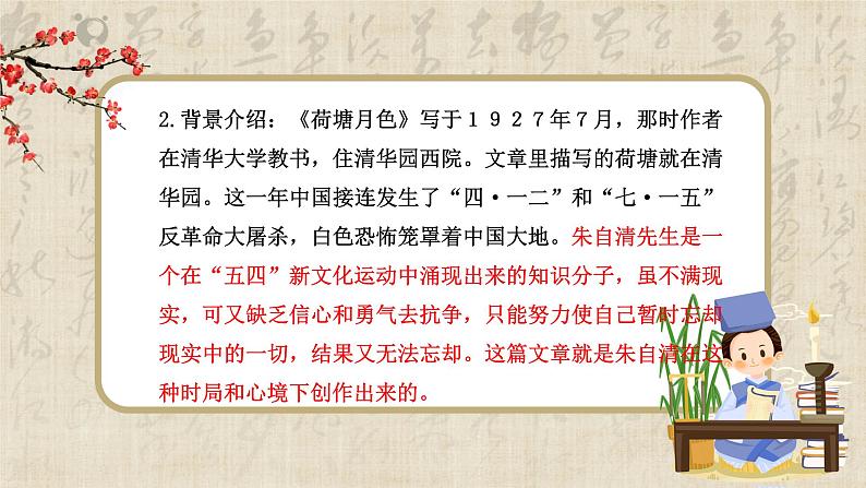 14《荷塘月色》课件+教学设计05