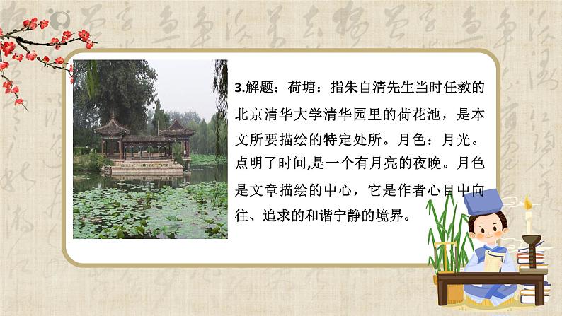 14《荷塘月色》课件+教学设计06