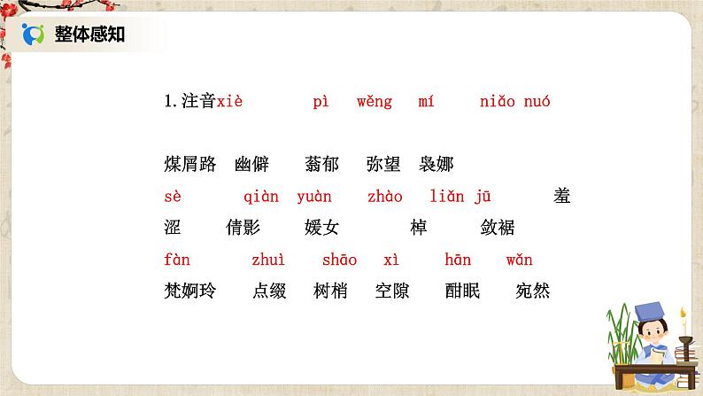 14《荷塘月色》课件+教学设计07