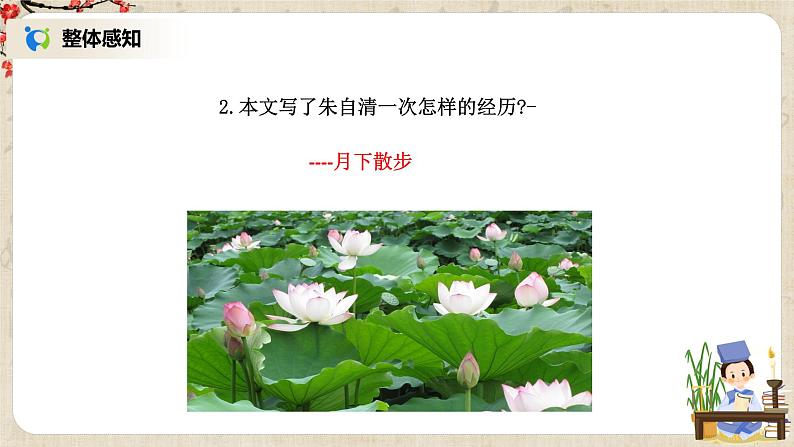 14《荷塘月色》课件+教学设计08