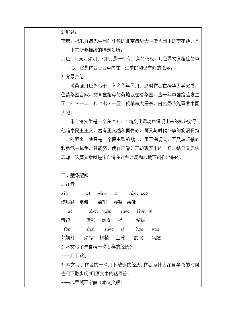 14《荷塘月色》课件+教学设计02