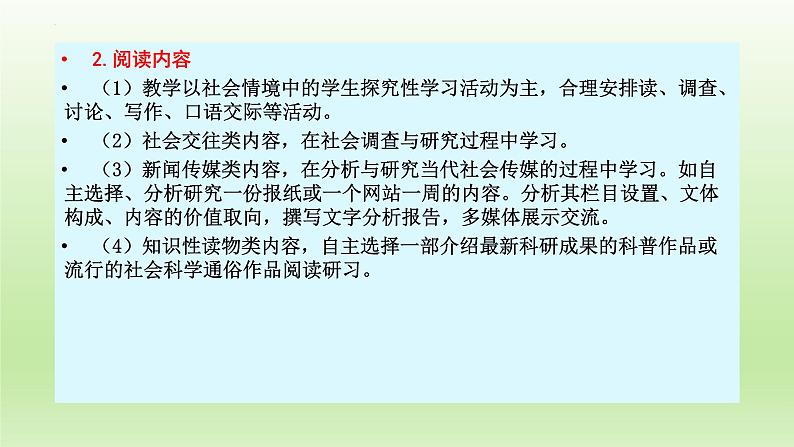 2023届高考专题复习:实用类文本之非连续性文本特点及选文++课件30张第3页