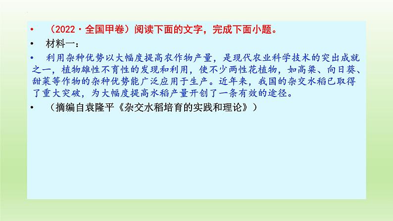 2023届高考专题复习:实用类文本之非连续性文本特点及选文++课件30张第5页