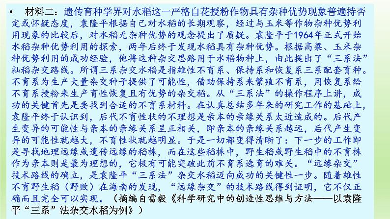 2023届高考专题复习:实用类文本之非连续性文本特点及选文++课件30张第6页
