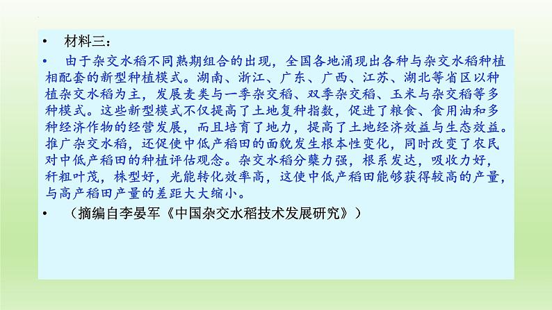 2023届高考专题复习:实用类文本之非连续性文本特点及选文++课件30张第7页