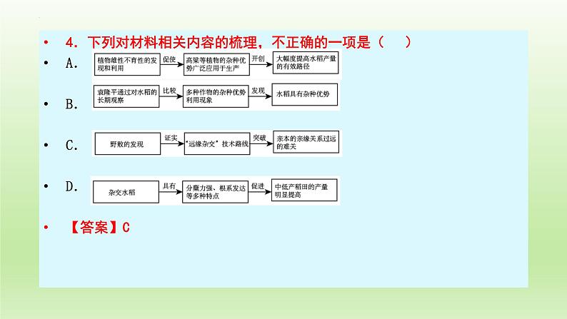 2023届高考专题复习:实用类文本之非连续性文本特点及选文++课件30张第8页