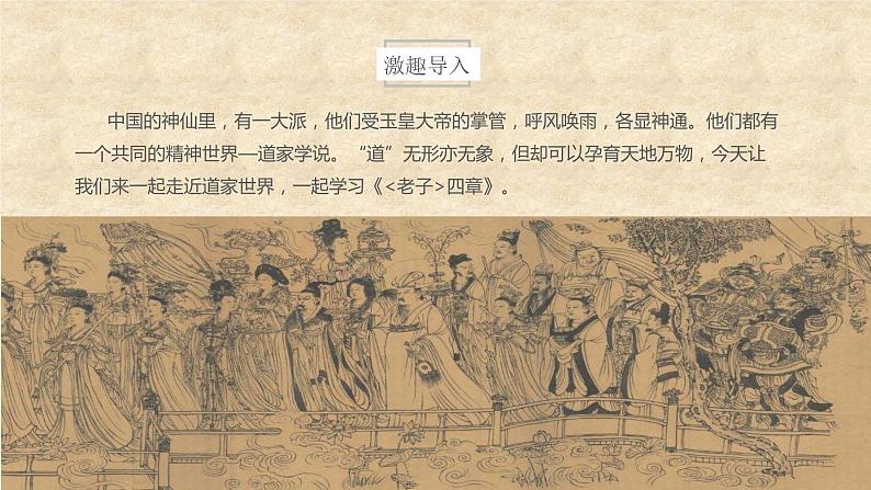 2022-2023学年统编版高中语文选择性必修上册6-1《〈老子〉四章》课件84张第1页