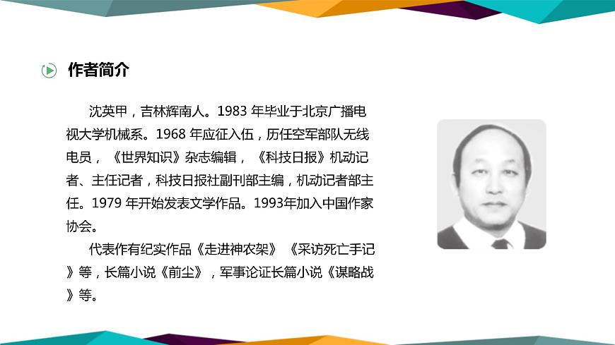 高中語文必修上冊(cè) 4《 喜看稻菽千重浪—記首屆國(guó)家最高科技獎(jiǎng)獲得者袁隆平 》課件PPT第3頁(yè)