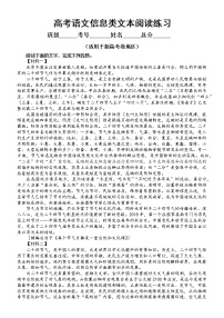 高中语文高考复习信息类文本阅读专项练习（新高考+全国卷）（附参考答案和解析）