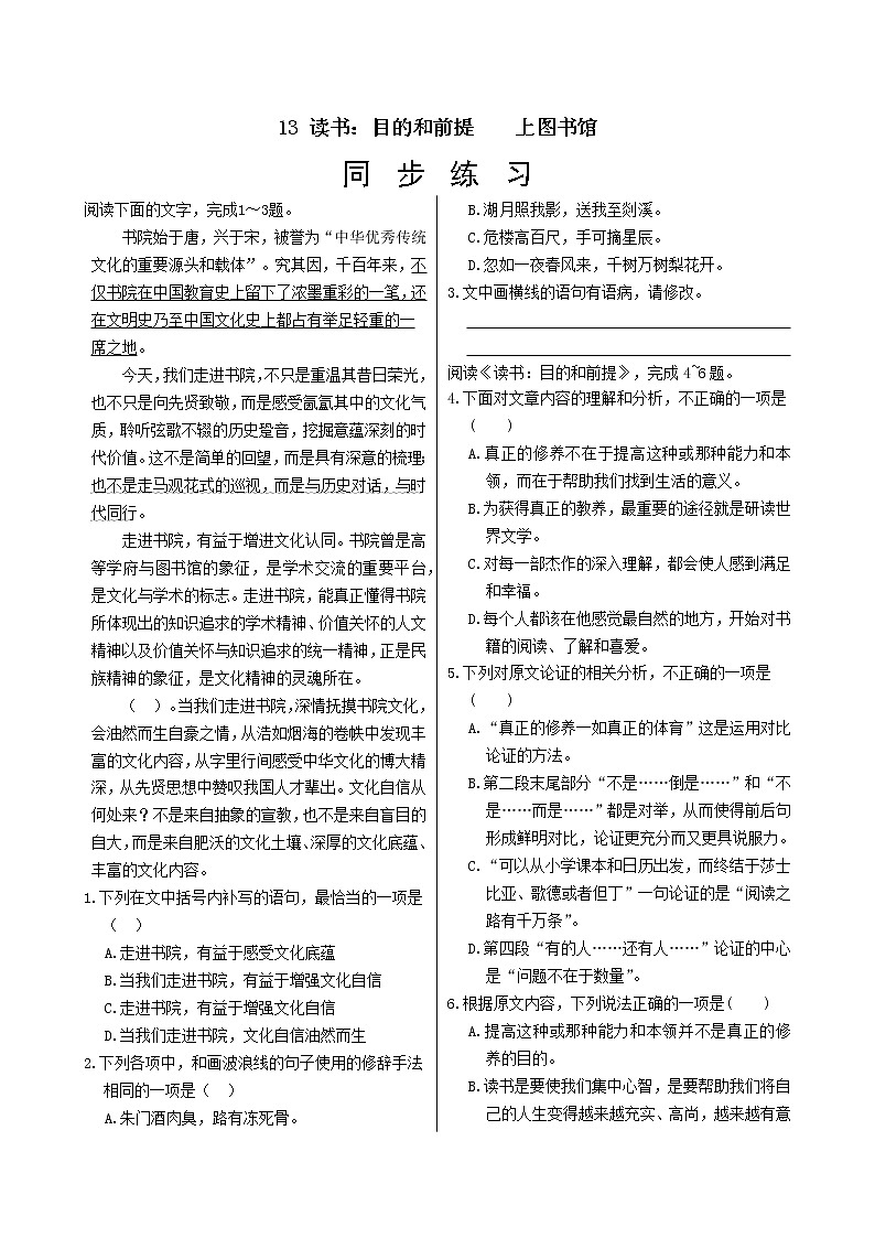 13 读书:目的和前提 上图书馆 同步练习(含答案)01