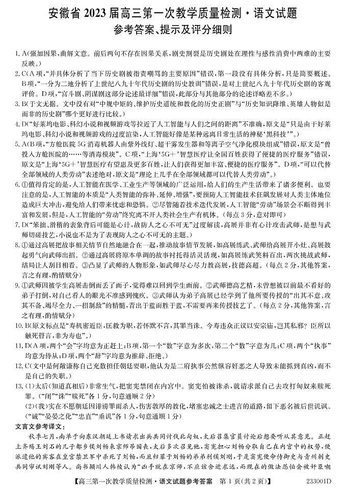 2023安徽省十联考高三上学期第一次教学质量检测语文PDF版含答案01